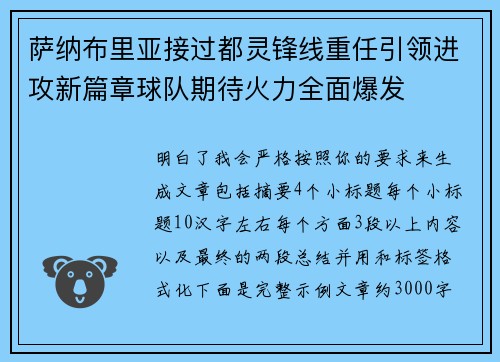 萨纳布里亚接过都灵锋线重任引领进攻新篇章球队期待火力全面爆发 萨纳布里亚接过都灵锋线重任引领进攻新篇章球队期待火力全面爆发