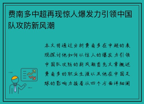 费南多中超再现惊人爆发力引领中国队攻防新风潮 费南多中超再现惊人爆发力引领中国队攻防新风潮