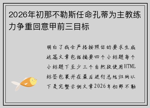 2026年初那不勒斯任命孔蒂为主教练力争重回意甲前三目标 2026年初那不勒斯任命孔蒂为主教练力争重回意甲前三目标