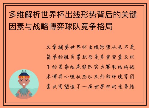 多维解析世界杯出线形势背后的关键因素与战略博弈球队竞争格局 多维解析世界杯出线形势背后的关键因素与战略博弈球队竞争格局