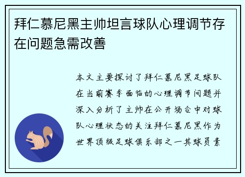 拜仁慕尼黑主帅坦言球队心理调节存在问题急需改善 拜仁慕尼黑主帅坦言球队心理调节存在问题急需改善