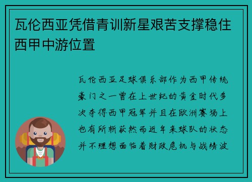 瓦伦西亚凭借青训新星艰苦支撑稳住西甲中游位置 瓦伦西亚凭借青训新星艰苦支撑稳住西甲中游位置